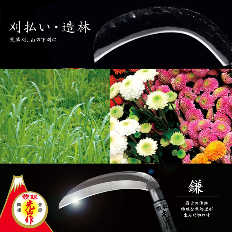 豊稔の刈払い用鎌