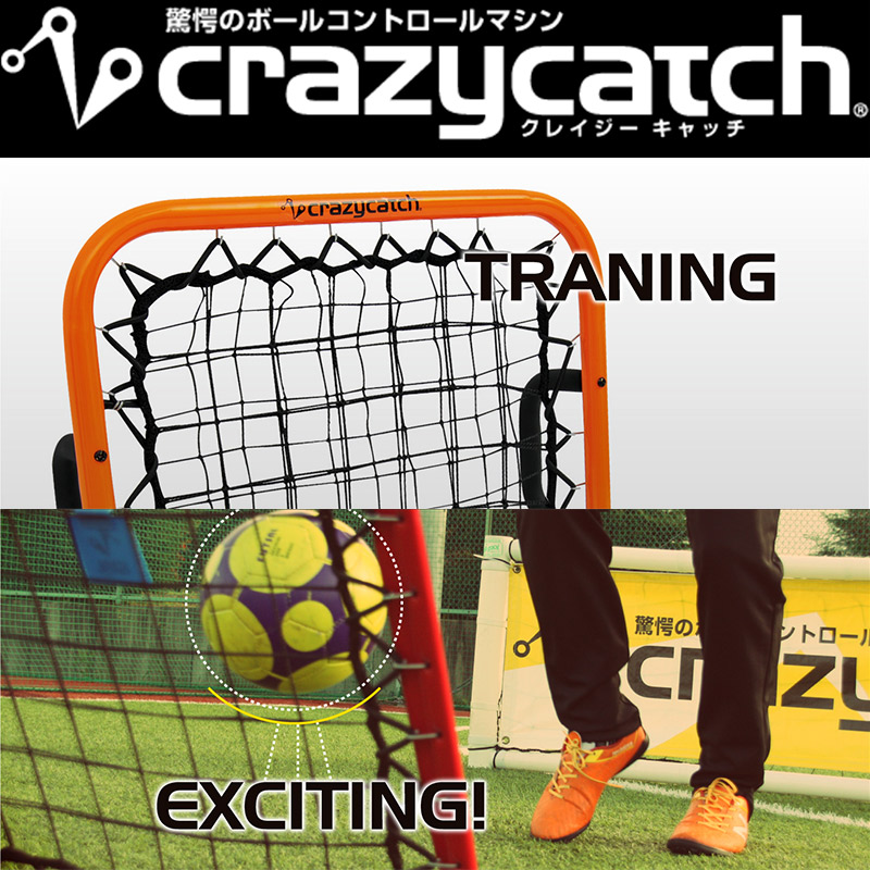 Crazycatch クレイジーキャッチ フリースタイル 10541 リフティング サッカー トレーニング ボールコントロール 組立簡単 室内  フットサルにも フG 代引不可 : 93600 : プラスワイズ業者用専門店 - 通販 - Yahoo!ショッピング