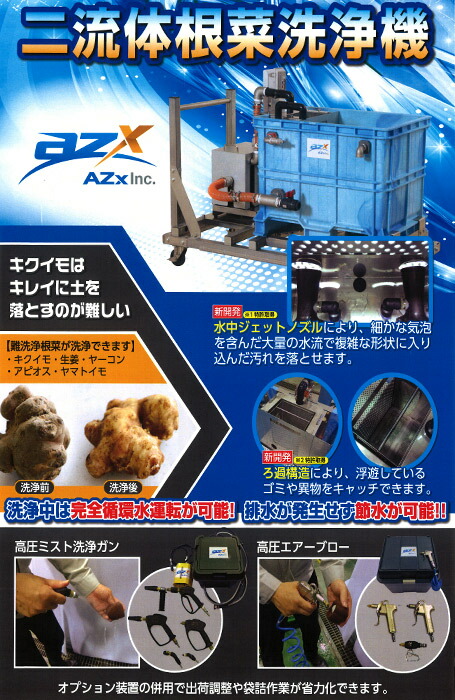 野菜洗浄機 二流体根菜洗浄機 設置サービス付き AZx エイザックス 水槽 フィルター 電気ポンプ 台車 付 ショウガ キクイモ ヤーコン サトイモ  洗い 代引不可 : 93656 : プラスワイズ業者用専門店 - 通販 - Yahoo!ショッピング