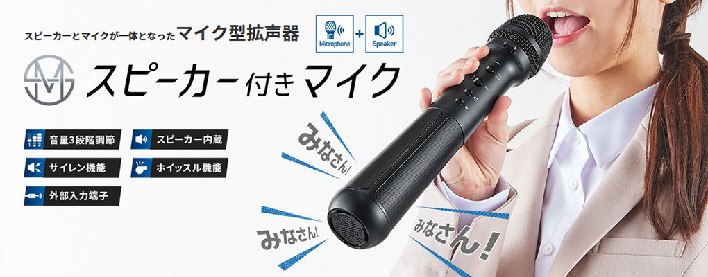スピーカー付きマイク SPMC10クロ マイクベース付き キングジム