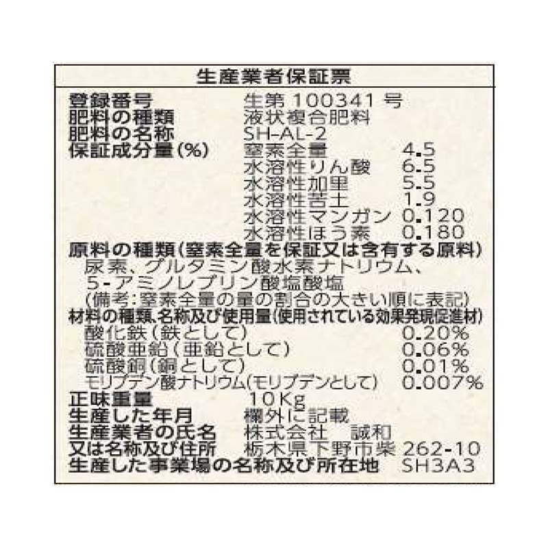 アラフェスタ 10kg ALA-FeSTA 万能型液肥 液体肥料 高機能液肥 サカタのタネ サカタマモルシリーズ 代引不可 : 93443 :  プラスワイズ業者用専門店 - 通販 - Yahoo!ショッピング