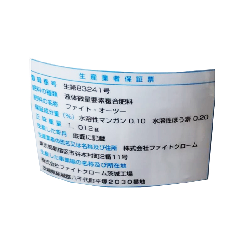 ファイト・オーツー 1L ファイトクローム 肥料 葉中糖度向上 葉面散布