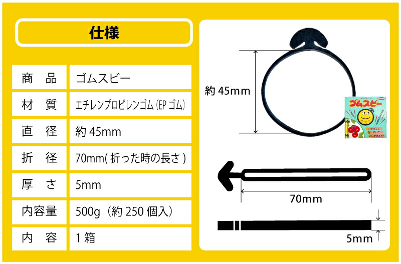 ゴムスビー500g