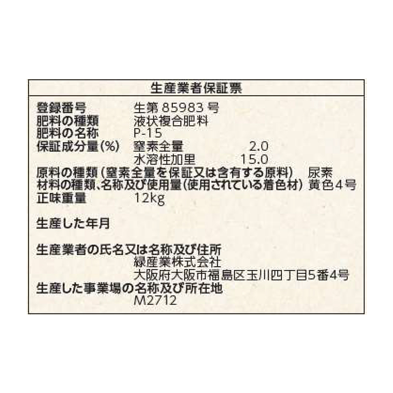 ホスカル 10L 亜リン酸液肥 液体肥料 サカタのタネ サT 代引不可