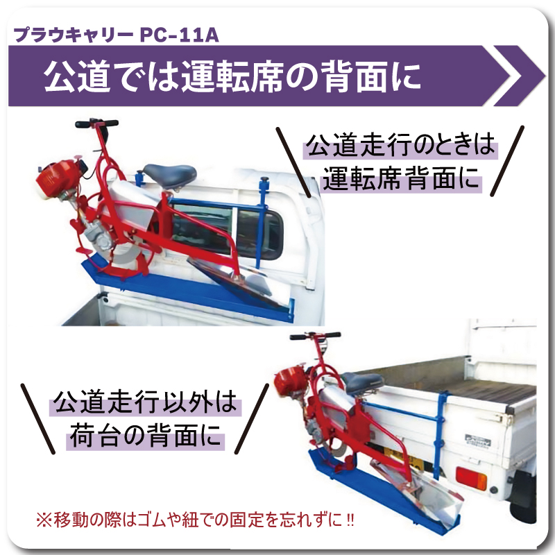 プラウキャリーPC11A2点セット