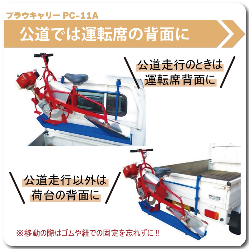 プラウキャリーPC11A3点セット