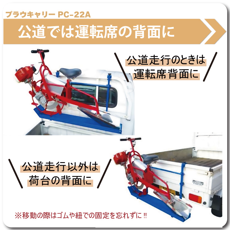 プラウキャリーPC22A3点セット