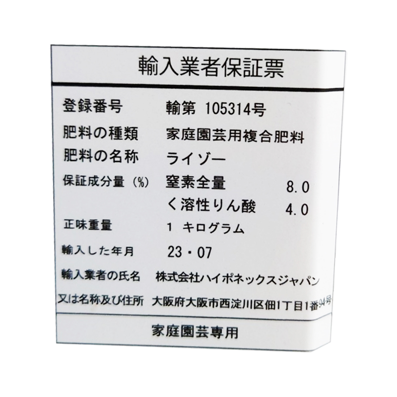 ライゾー 1kg RHYZO 粉状 発根促進剤 肥料 家庭菜園 業務用 いちご 野菜 植物 苗木 根 活性化 農業 ハイポネックス HYPONeX  バイオスティミュラント資材 DZ : 1062285 : プラスワイズ業者用専門店 - 通販 - Yahoo!ショッピング