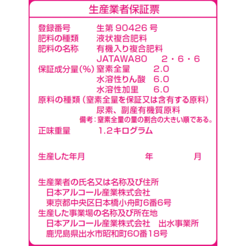 12個 サトウキビのちから水 2-6-6 1L 有機入り複合肥料 野菜 果物 芝生 日本アルコール産業 タS 代引不可 : 1060810 :  プラスワイズ業者用専門店 - 通販 - Yahoo!ショッピング