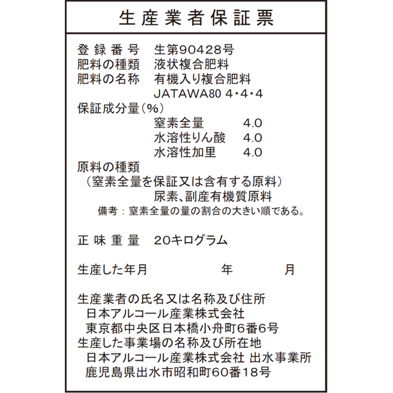 サトウキビのちから水 4-4-4 20kg 有機入り複合肥料 野菜 果物 芝生 日本アルコール産業 タS 代引不可 : 1060818 :  プラスワイズ業者用専門店 - 通販 - Yahoo!ショッピング