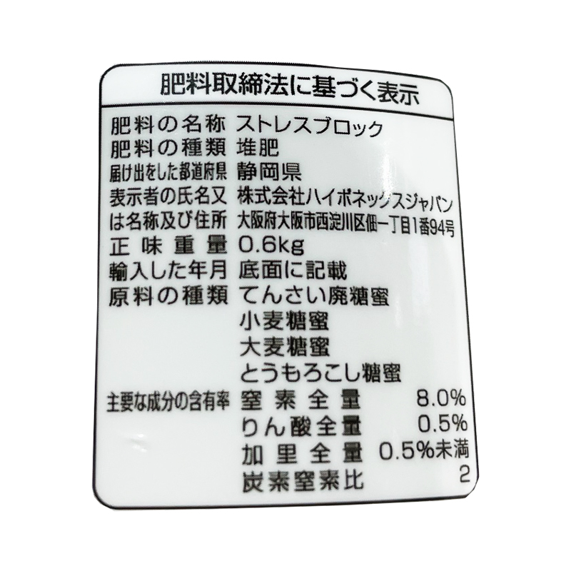 ハイポネックス 40本 ストレスブロック 500ml バイオスティミュラント