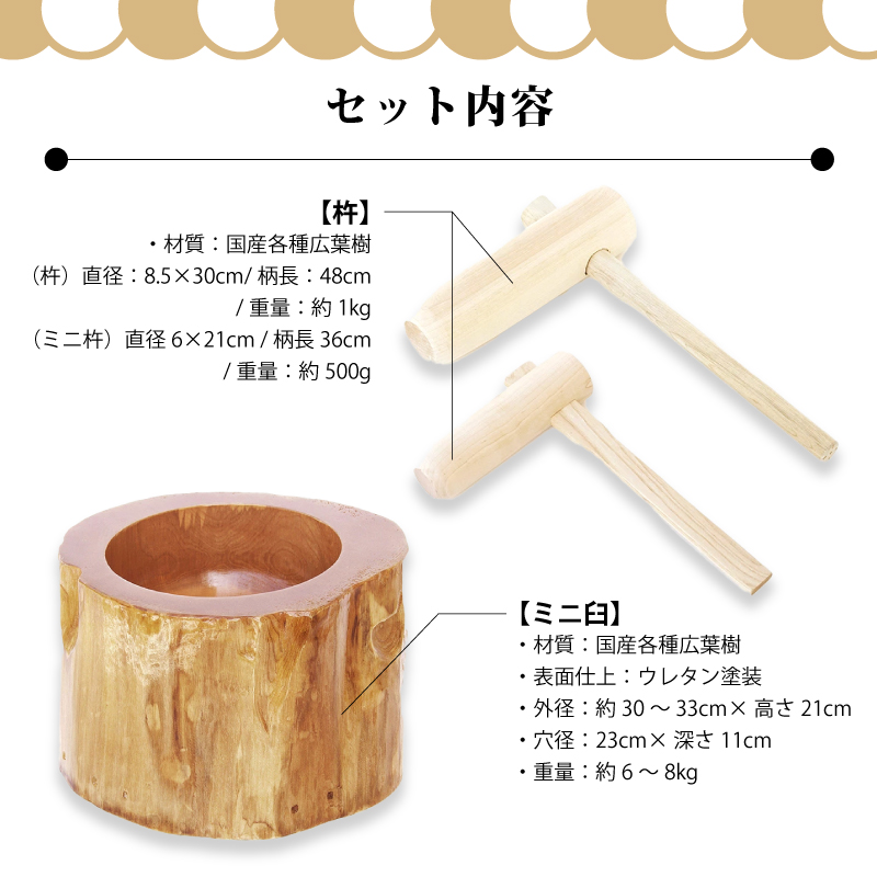 ミニうす　臼と杵　美品 木製ミニ臼セット 8合用 23713 木製ミニ臼＋キネ2本 8合 餅つき