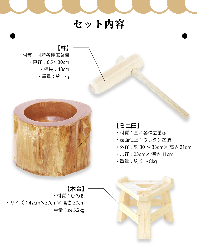 木製ミニ臼セット 8合用 23711 木製ミニ臼＋キネ1本+木台 8合 餅つき