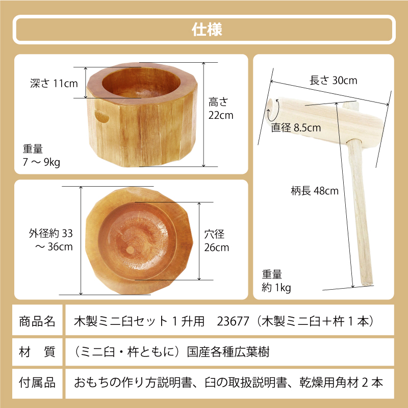 石製調理用臼 木製ハンドル付き 木製ミニ臼セット 1升用 23677 木製ミニ臼＋キネ1本 1升 餅つき