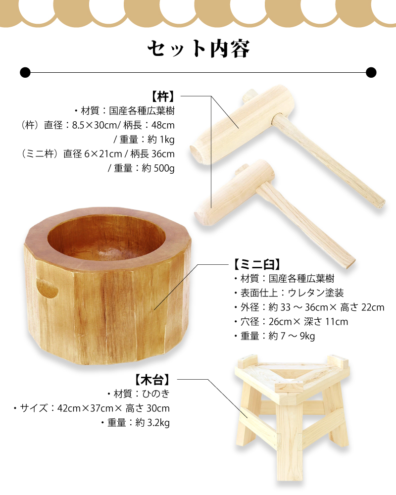 木製ミニ臼セット 1升用 23717 木製ミニ臼＋キネ2本+木台 1升 餅つき