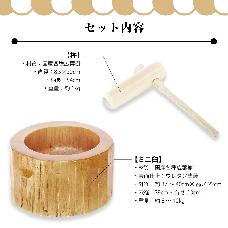 木製ミニ臼セット 1.5升用 23678 木製ミニ臼＋キネ1本 1.5升 餅つき