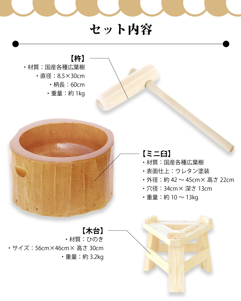 木製ミニ臼セット 2升用 23726 木製ミニ臼＋キネ1本+木台 2升 餅つき