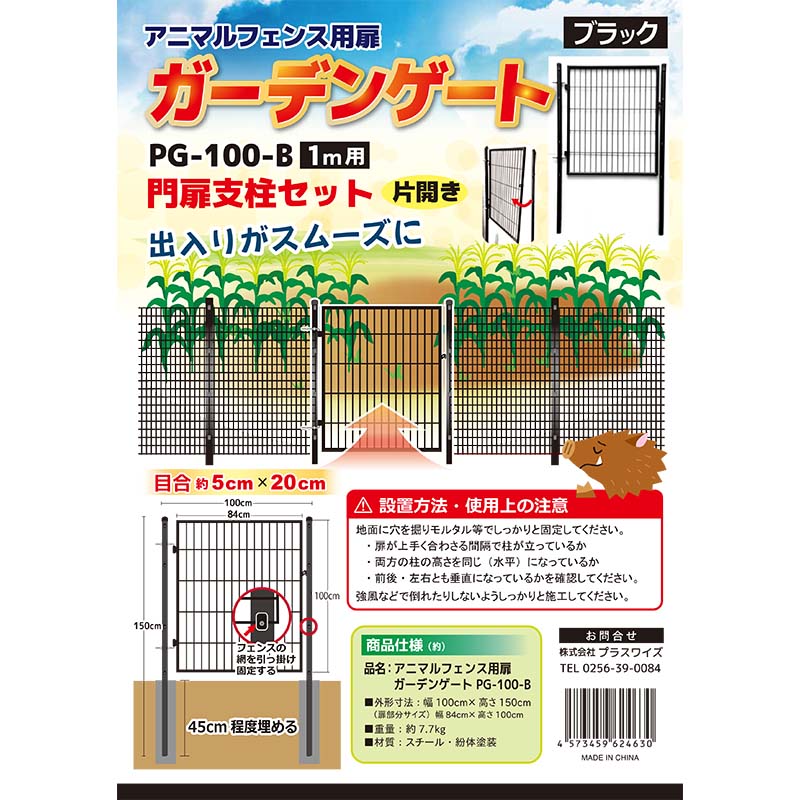 ブラックフェンス用 扉 ガーデンゲート PG-150-B 鍵付 片開き 1.5m用