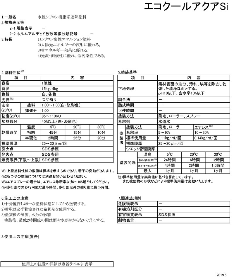 遮熱塗料 エコクールアクアSi 15kg 一般濃色 屋根用 水性シリコン樹脂