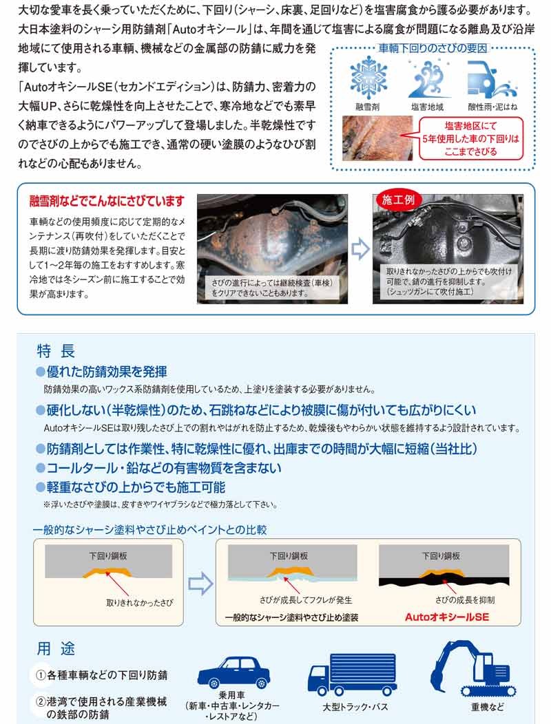 珍しい 自動車 補修用 防錆 塗料 Auto Oki Seal Se オートオキシール 16kg 防錆 凍結防止剤 海水 塩害腐食 から守る 大日本塗料 Dワ 高い品質 Kuljic Com