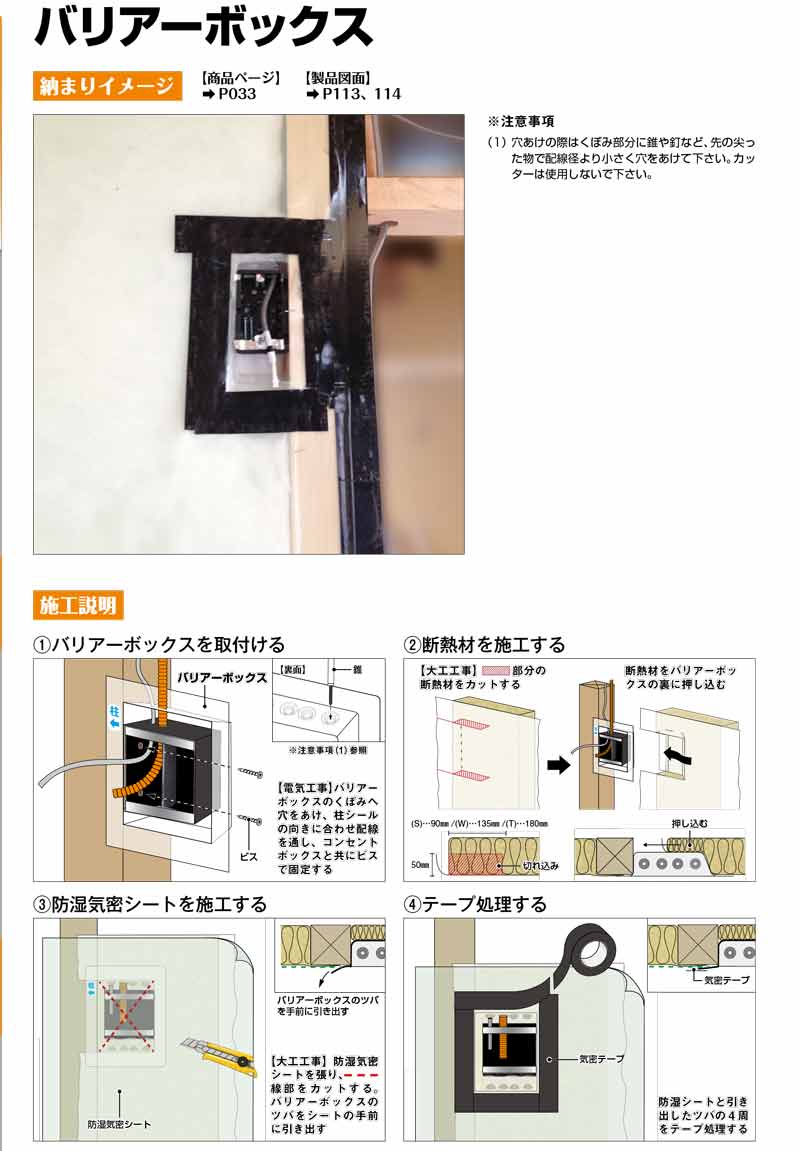 コンセント カバー 気密化 バリアーボックス W 50枚入 40×180×210 気密