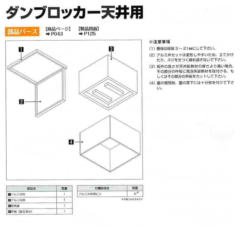 断熱気密型天井点検口 ダンブロッカー天井用 開閉はレバーをつまむだけ