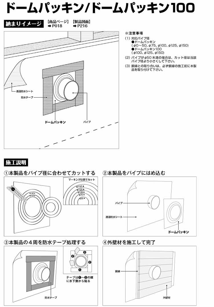 配管 用 気密 パッキン ドームパッキン100 30枚入 ダクト 気密 防湿