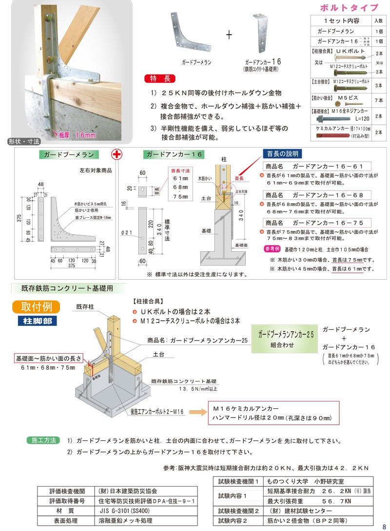 送料別途】【直送品】ウエハラ ガードブーメランビス25 25 KN用 GBB-25