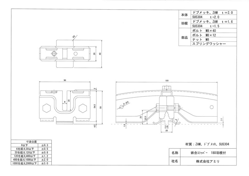 嵌合式立平屋根用 嵌合ストッパー 雪止め金具 30個入 V-22 羽根付き