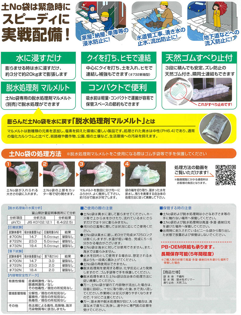 水で膨らむ 緊急用 土嚢 土のう 土NO袋 50枚入 ＃725 ロング型 素早く