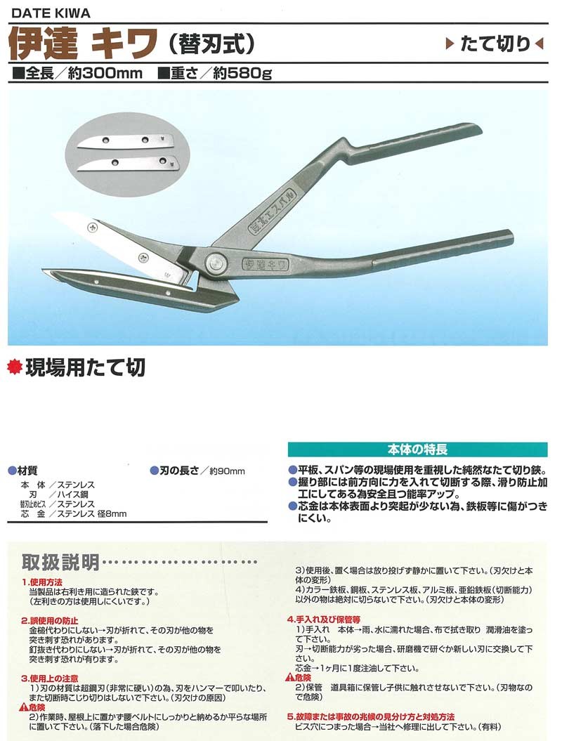 東北エスパル 伊達 キワ たて切り 替刃式 鉄板 切断 現場用 板金 鋏