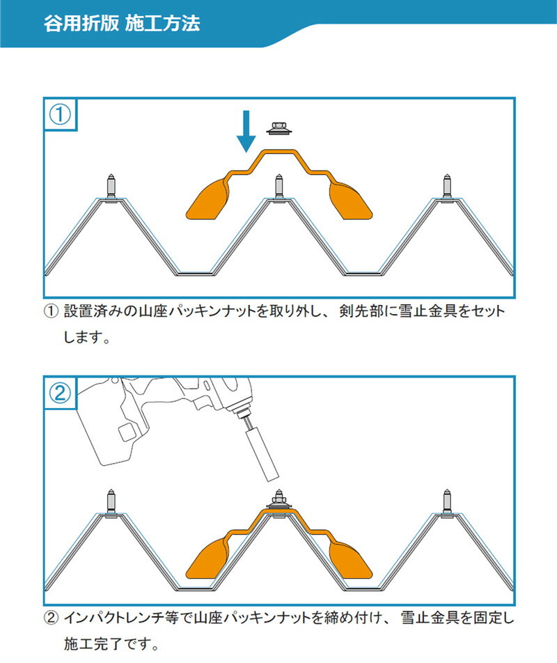 雪止金具 重ね式折板 谷用折半雪止 50個入 600T 88タイプ D-342