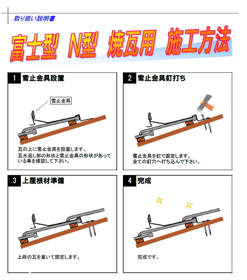 雪止金具 富士型 F型 焼き瓦 100個入 D-353 亜鉛板 和瓦用 羽根タイプ ブラック 0112100 屋根 降雪 金具 雪止め スワロー  代引不可 : 502432 : プラスワイズ建築 - 通販 - Yahoo!ショッピング