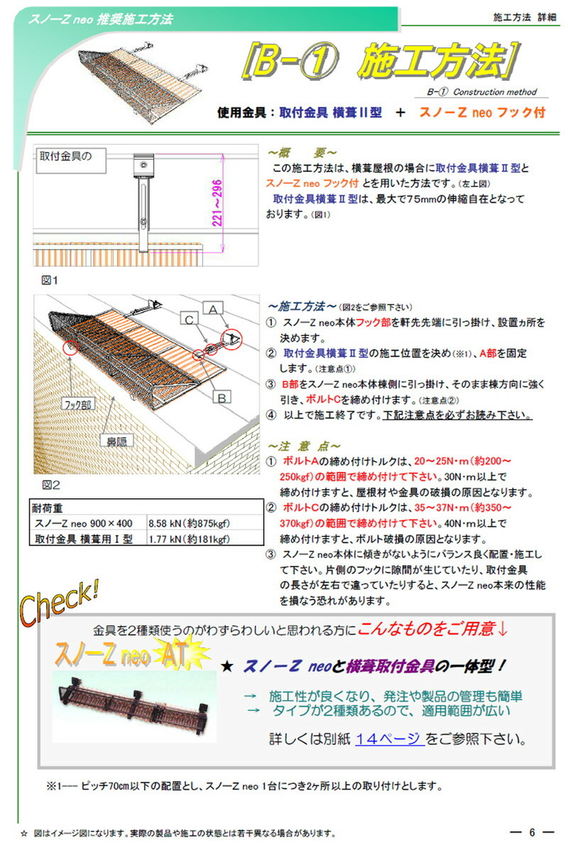 スノーz用 取付金具 D 409 36個入 横葺用 高耐食鋼板 ブラック 2型 雪止金具 屋根 降雪 金具 雪止め スワロー 代引不可 プラスワイズ建築 通販 Yahoo ショッピング