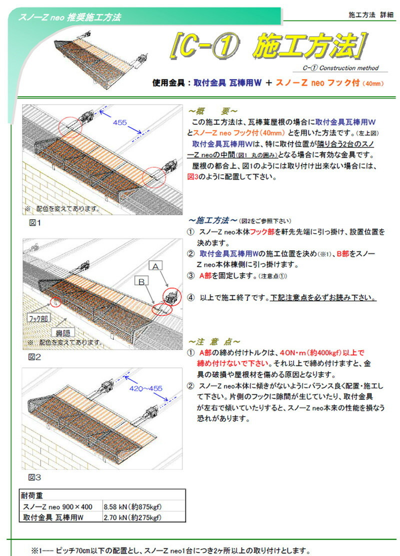 スノーZ用 取付金具 D-410 36個入 三晃式 瓦棒W取付 高耐食鋼板