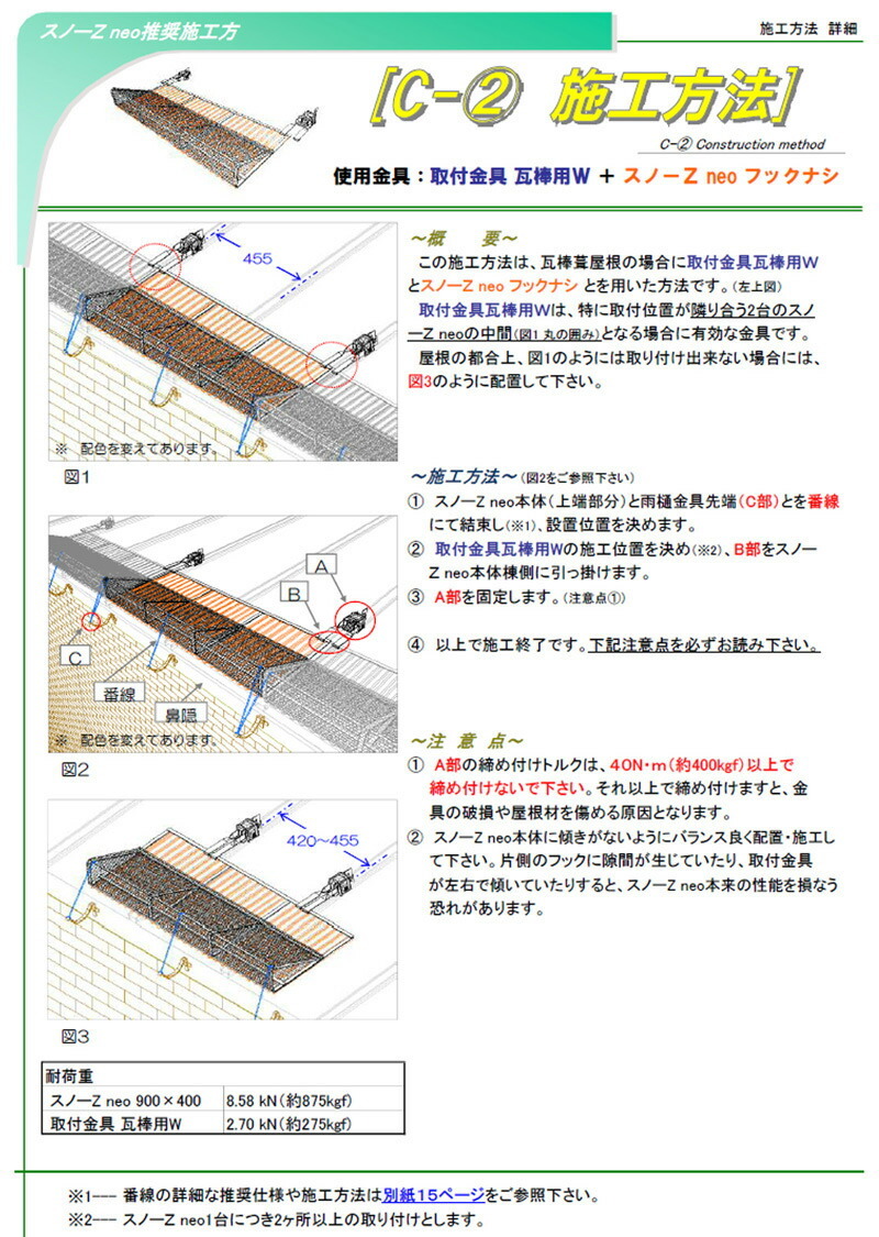 スノーZ用 取付金具 D-410 36個入 三晃式 瓦棒W取付 高耐食鋼板