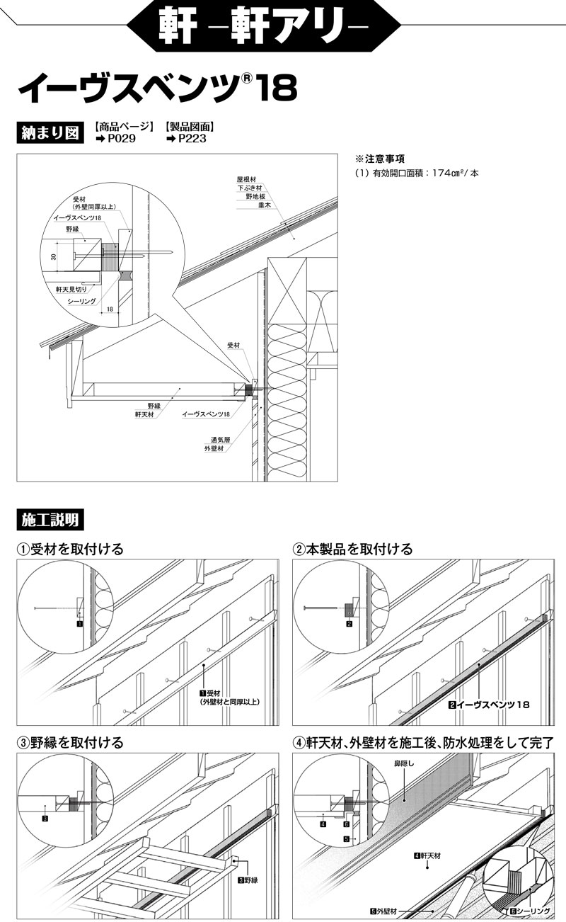 代引不可 40本入 軒換気部材 通気部材 イーヴスベンツ18 軒あり 軒ゼロ 軒なし 通気層 日本住環境 Njk アミ 現場配送不可 個人宅配送不可 プラスワイズ建築 通販 Yahoo ショッピング