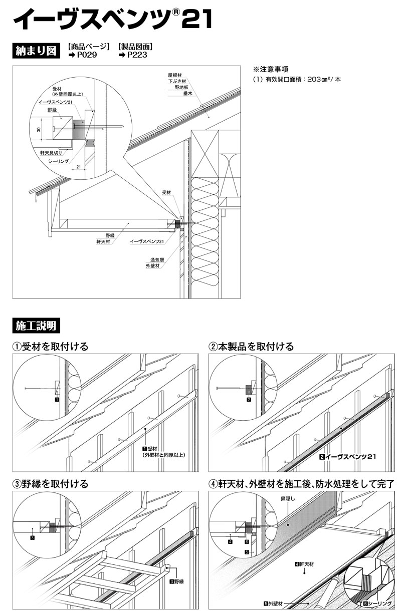 軒換気部材 通気部材 イーヴスベンツ18 40本入 軒あり 軒ゼロ 軒なし