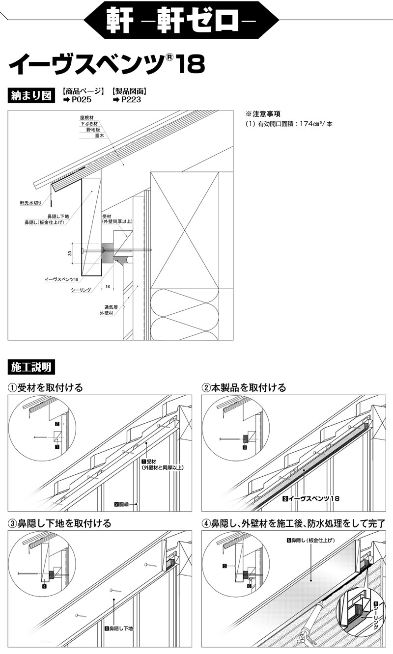 代引不可 40本入 軒換気部材 通気部材 イーヴスベンツ18 軒あり 軒ゼロ 軒なし 通気層 日本住環境 Njk アミ 現場配送不可 個人宅配送不可 プラスワイズ建築 通販 Yahoo ショッピング