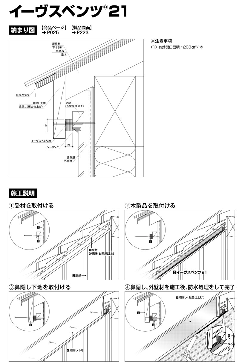 軒換気部材 通気部材 イーヴスベンツ21 40本入 軒あり 軒ゼロ 軒なし