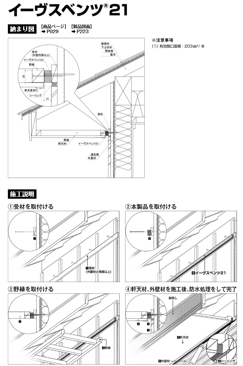 軒換気部材 通気部材 イーヴスベンツ21 40本入 軒あり 軒ゼロ 軒なし