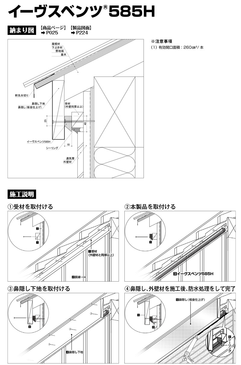 軒換気部材 通気部材 イーヴスベンツ585 20本入 軒あり 軒ゼロ 軒なし