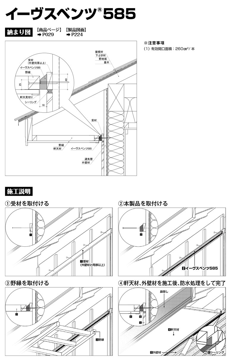 軒換気部材 通気部材 イーヴスベンツ585 20本入 軒あり 軒ゼロ 軒なし