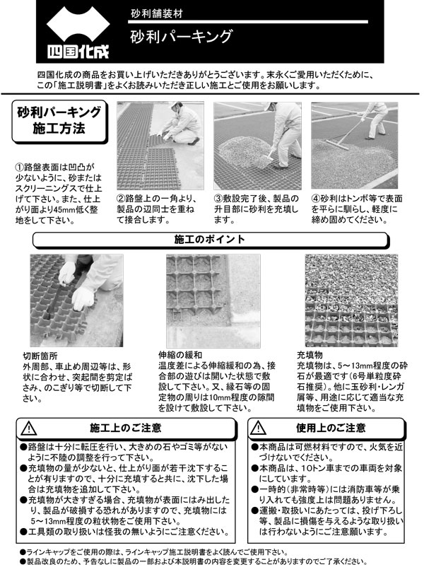 海外最新 砂利パーキング 8枚入 砂利の舗装や駐車場用 ジョイント不要で簡単施工 1台の車に2セットが目安 四国化成 Dワ 期間限定送料無料 Farmaequiposgeko Cl