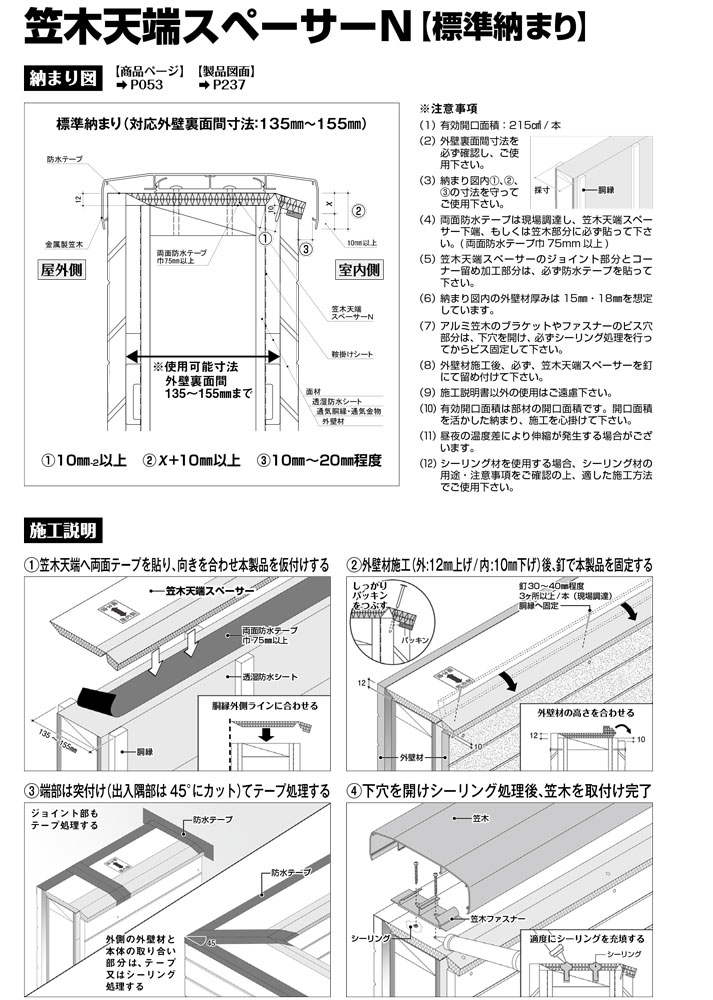 バルコニー用通気材 笠木天端スペーサーN 5本入 笠木下において通気層