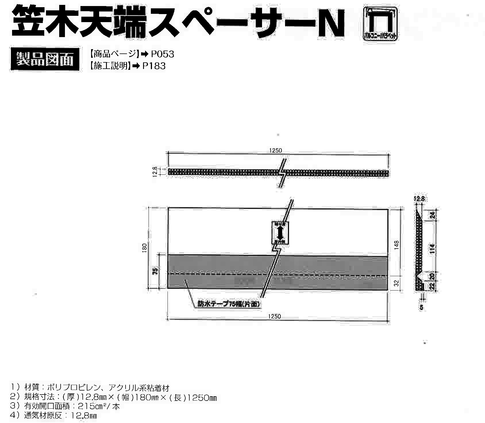 バルコニー用通気材 笠木天端スペーサーN 5本入 笠木下において通気層