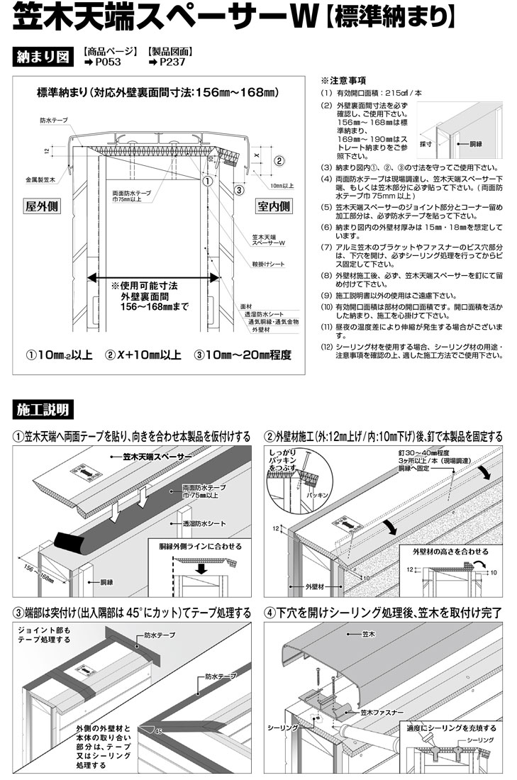 バルコニー用通気材 笠木天端スペーサーW 5本入 笠木下において通気層