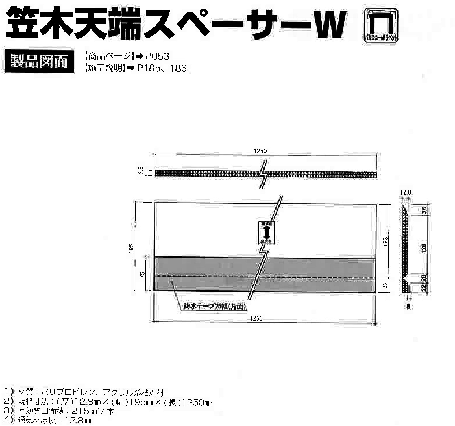 バルコニー用通気材 笠木天端スペーサーW 5本入 笠木下において通気層