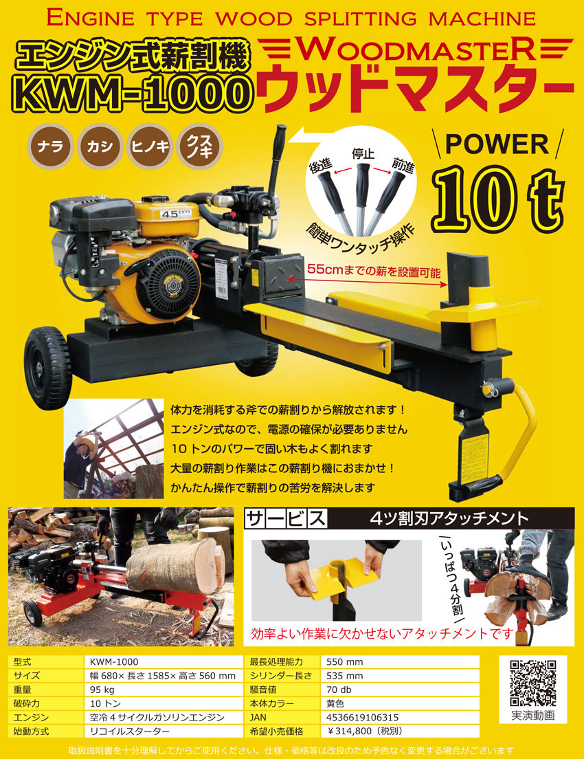 最上の品質な 破砕力 国産油圧薪割機 D WAKO WS-190BT 10t