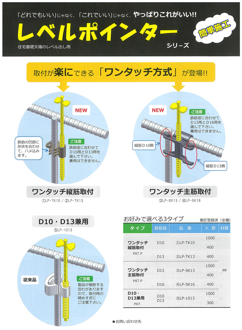 わたなべ レベルポインター専用ドライバー L 基礎コンクリート打設 天